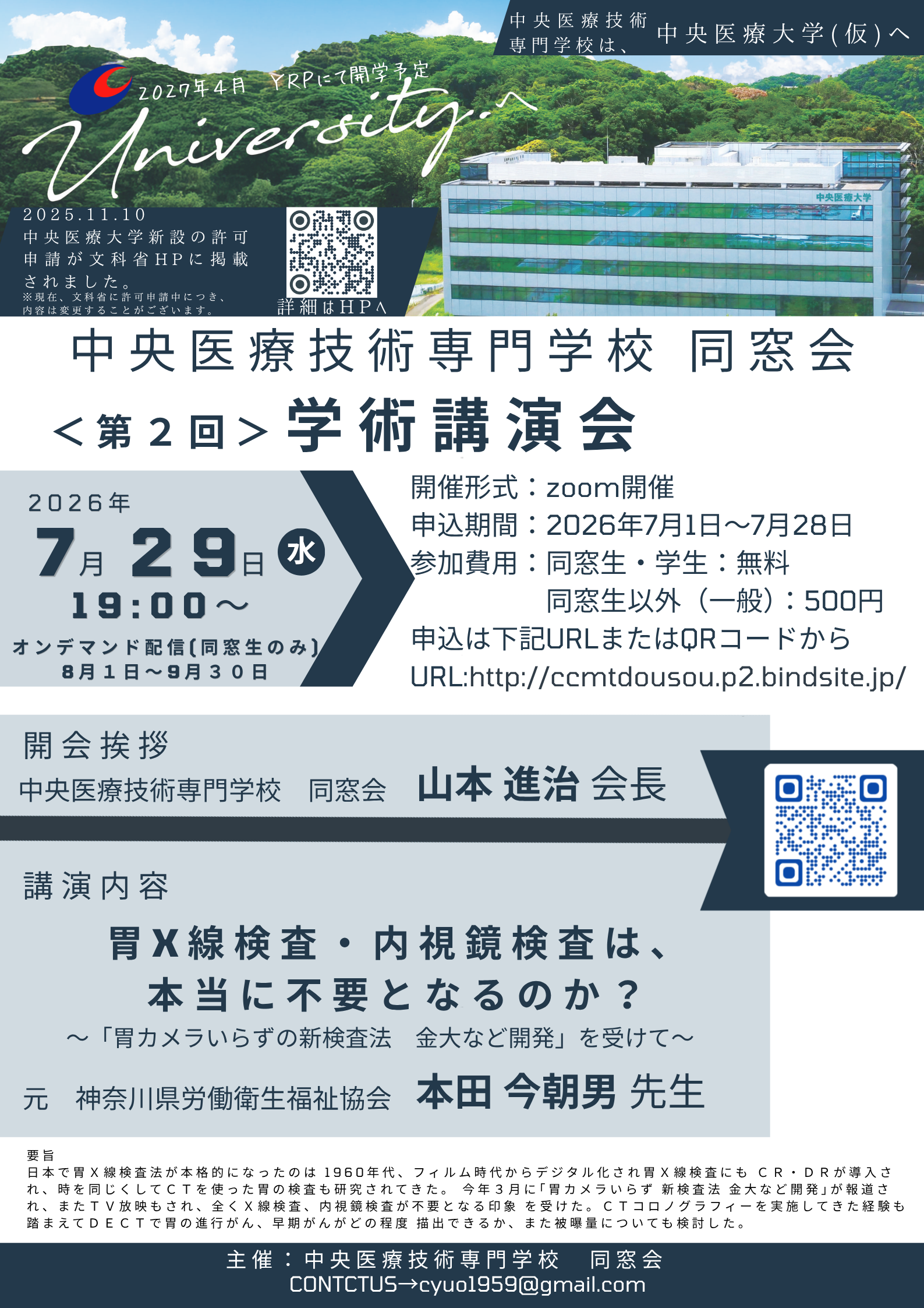 同窓ニュース of 中央医療技術専門学校 同窓会